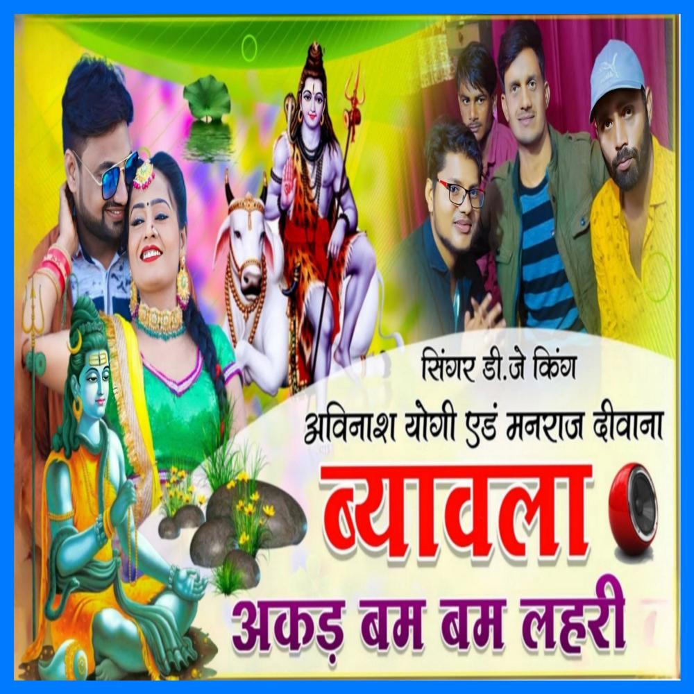 Byawla Akad Bamm Bamm Lahari (feat. Manraj Deewana)