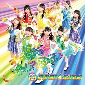 ดาวน์โหลดและฟังเพลง Wagamama GiRLS ROAD พร้อมเนื้อเพลงจาก SUPER☆GiRLS