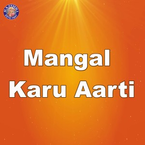 Album Mangal Karu Aarti from Sanjivani Bhelande