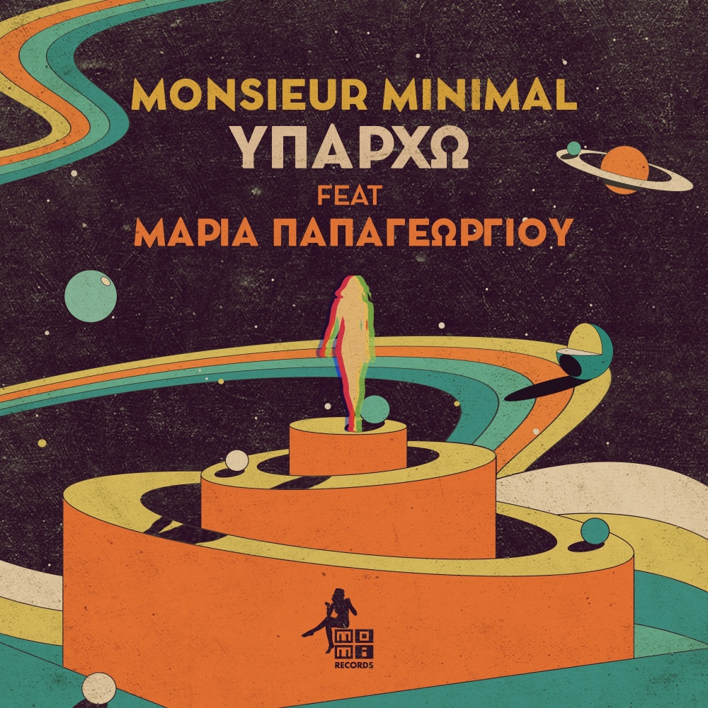 Υπάρχω (Cover)