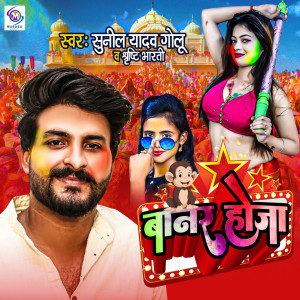 Album Banar Hoja from Sunil Yadav Golu