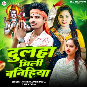 Album Dulha Mili Banihiya from Aashnarayan Sharma