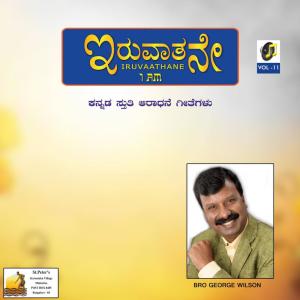 Listen to Nanna Snehithane song with lyrics from Bro. George Wilson