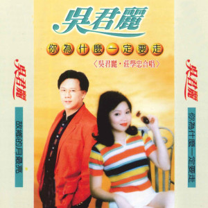 收听吴君丽的百花歌歌词歌曲