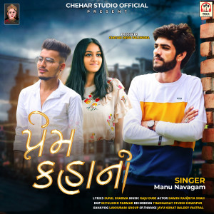 Listen to Prem Kahani song with lyrics from Manu Navagam