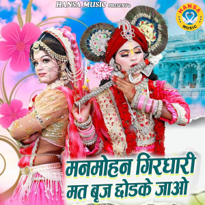 Album Manmohan Girdhari Mat Brij Chodke Jaao from 
