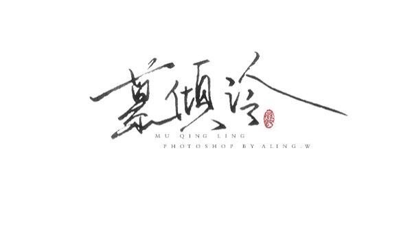 Fairy慕泠