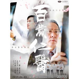Album Da Ai Ju Chang "Bai Sui Ren Yi" Zhu Ti Qu from 何芸娜