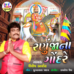 Listen to Ranuja Na Godare song with lyrics from Shailesh Barot