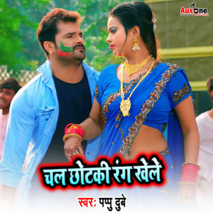 Listen to Chal Chhotki Rang Khele song with lyrics from Pappu Dubey