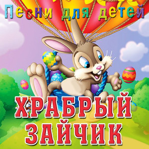 Listen to Песня Бармалея (Из к/ф "Айболит-66") song with lyrics from Ролан Быков