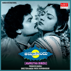Album AMRUTHA BINDU (Original Motion Picture Soundtrack) from Vijaya Bhaskar