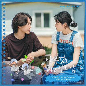 Album 아무것도 하고 싶지 않아 OST Part 7 from Tearliner