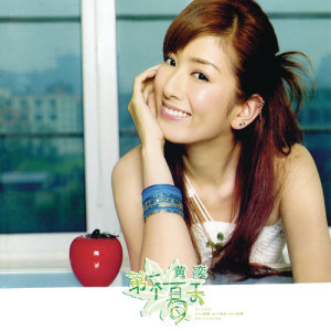 收聽黃奕的等一個個人歌詞歌曲