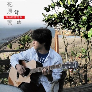 Listen to 绿袖子 song with lyrics from 舒喆