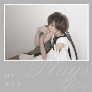 Listen to 圆满 song with lyrics from Yise Loo