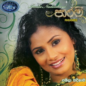 ดาวน์โหลดและฟังเพลง Adam พร้อมเนื้อเพลงจาก Amila Nadeeshani