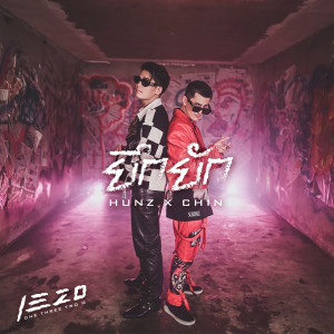 Listen to ยึกยัก song with lyrics from Dunk Phunkorn Boonyajinda