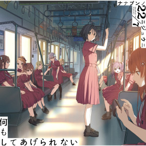ดาวน์โหลดและฟังเพลง Tombo No Kimochi พร้อมเนื้อเพลงจาก 22/7