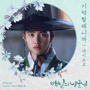 Dengarkan 기억할테니까 lagu dari 네이브로 dengan lirik