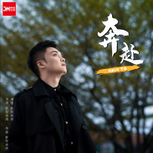 Album 奔赴 from 欧阳尚尚