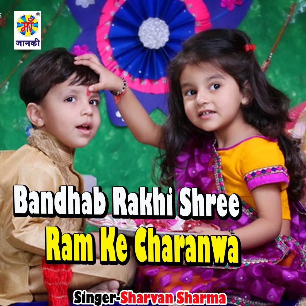 Bandhab Rakhi Shree Ram Ke Charanwa