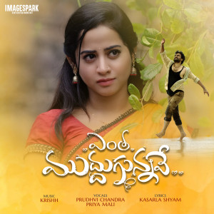 Listen to Yentha Muddugunnave song with lyrics from Prudhvi Chandra
