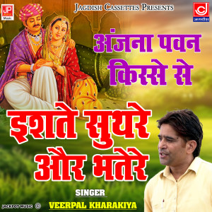 Narender Kharakram的專輯Ishtey Suthre Aur Bhatere -Jaat Meher Singh -Narender Kharakram