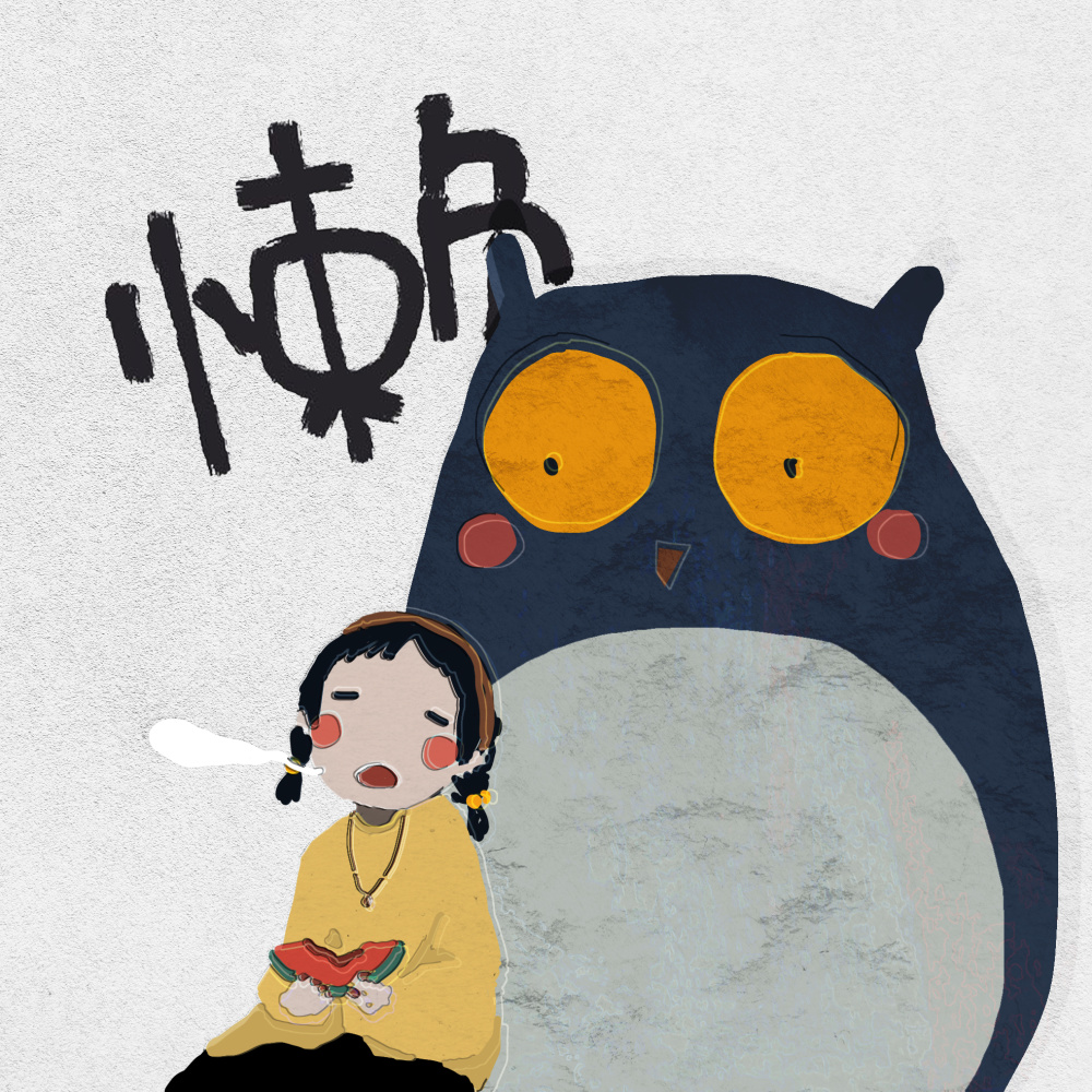 懶