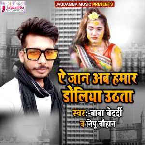 Listen to A Jaan Ab Hamar Doliya Uthata song with lyrics from Baba Bedardi