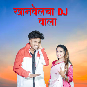 Listen to Khanvelcha DJ Vala song with lyrics from Jayesh Kadam