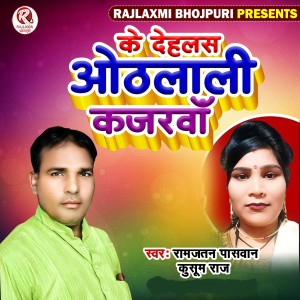 Listen to Ke Dehalas Othlali Kajarwa song with lyrics from Ramjatan Paswan