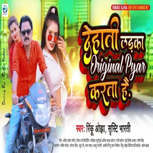 Dengarkan Dehati Ladka Original Pyar Karta Hai (Bhojpuri) lagu dari Rinku Ojha dengan lirik