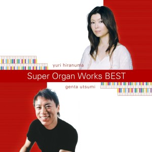 平沼有梨的專輯Super Organ Works BEST