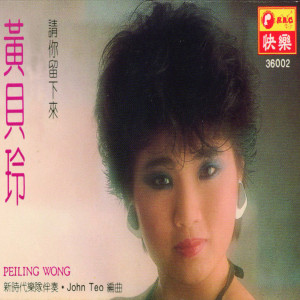 Listen to 除了你 song with lyrics from 黄贝玲
