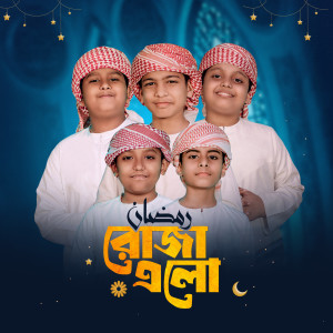 Listen to Roja Elo song with lyrics from Kalarab Shilpigosthi