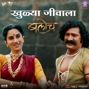 Album Khulya Jivala (From "Baloch") oleh Shreya Ghoshal