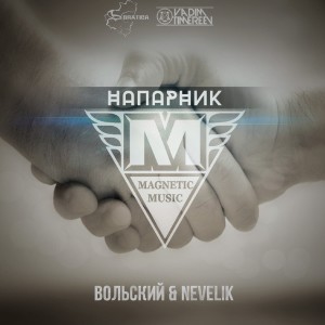 Album Напарник from 
