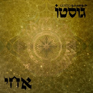 Album אחי from גוסטו