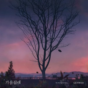 Listen to 가을 끝에 song with lyrics from 건우