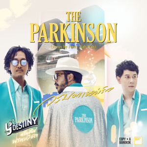 อัลบัม จะบอกเธอว่ารัก (Remix by Funky Wah Wah From "Y Destiny Series") ศิลปิน The Parkinson