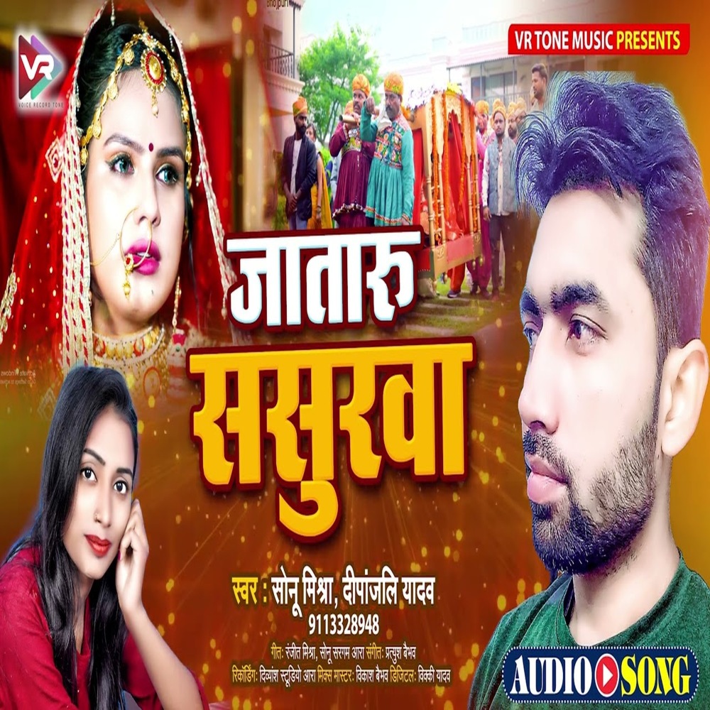 Jaa Taru Sasurawa (Bhojpuri)