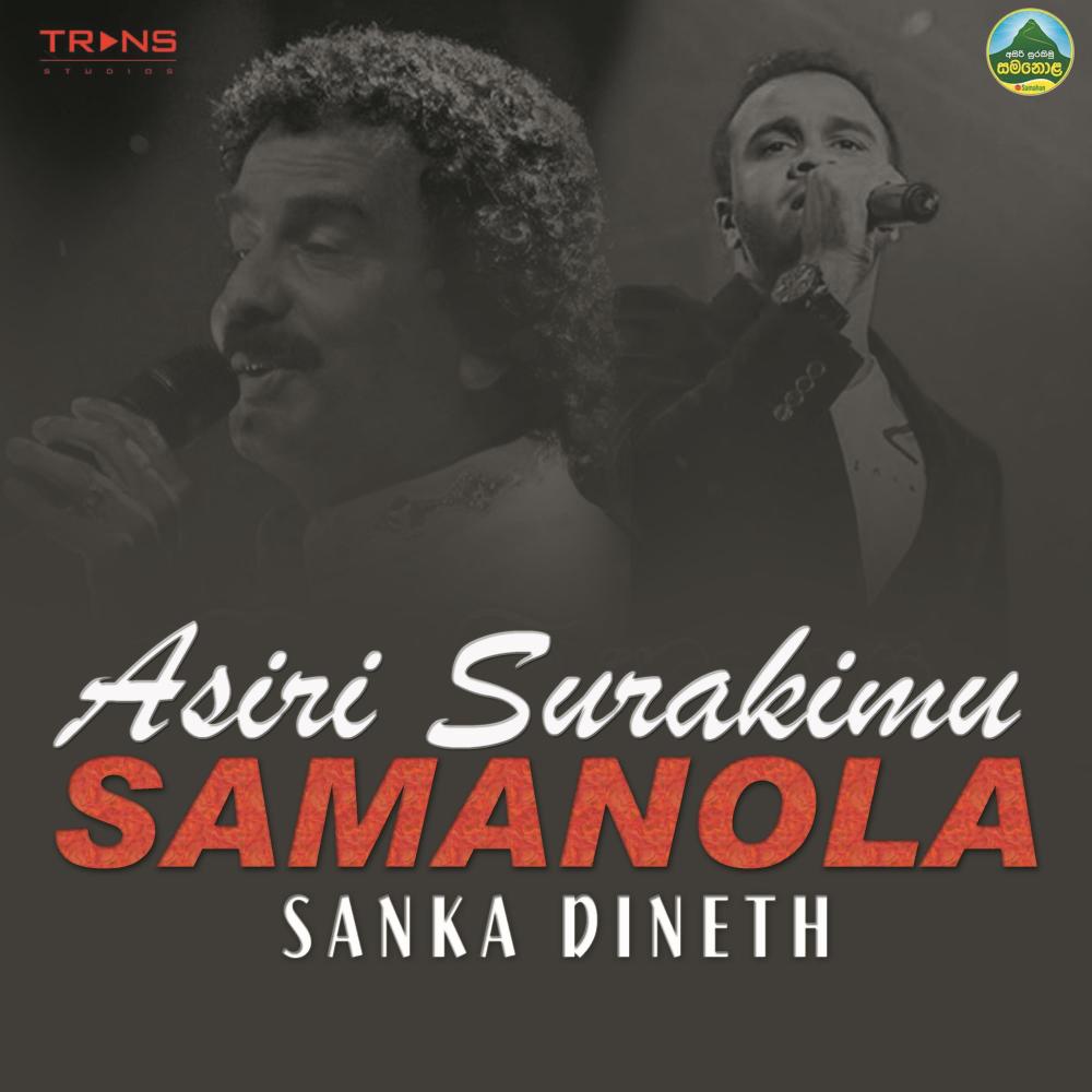 Asiri Surakimu Samanola (feat. Edward Jayakodi)