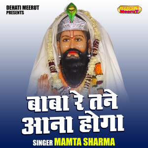 Mamta Sharma的专辑Baba Re Tane Aana Hoga