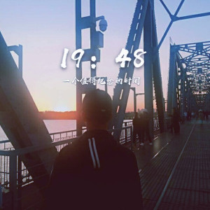 Listen to 相遇19:48 song with lyrics from Dj亮某人