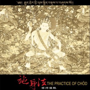 收聽江秋喇嘛的施身法修持儀軌歌詞歌曲