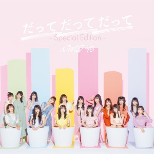 Album だってだってだって (Special Edition) oleh NMB48