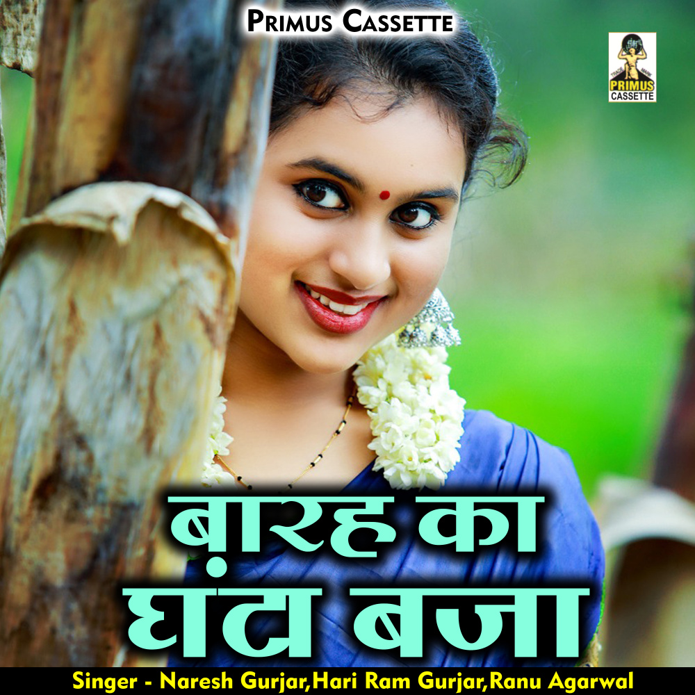 Barah Ka Ghanta Baja (Hindi)