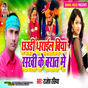 Listen to Chhaudi Dharail Biya Sakhi Ke Barat Me song with lyrics from Rajesh Rasiya