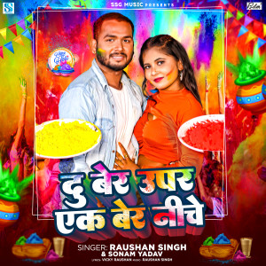Listen to Du Ber Upar Ek Ber Niche song with lyrics from Raushan Singh